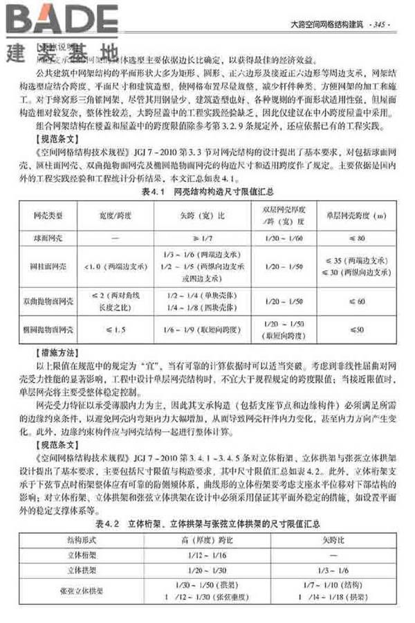 装配式建筑系列标准应用实施指南（钢结构建筑）_页面_356.jpg