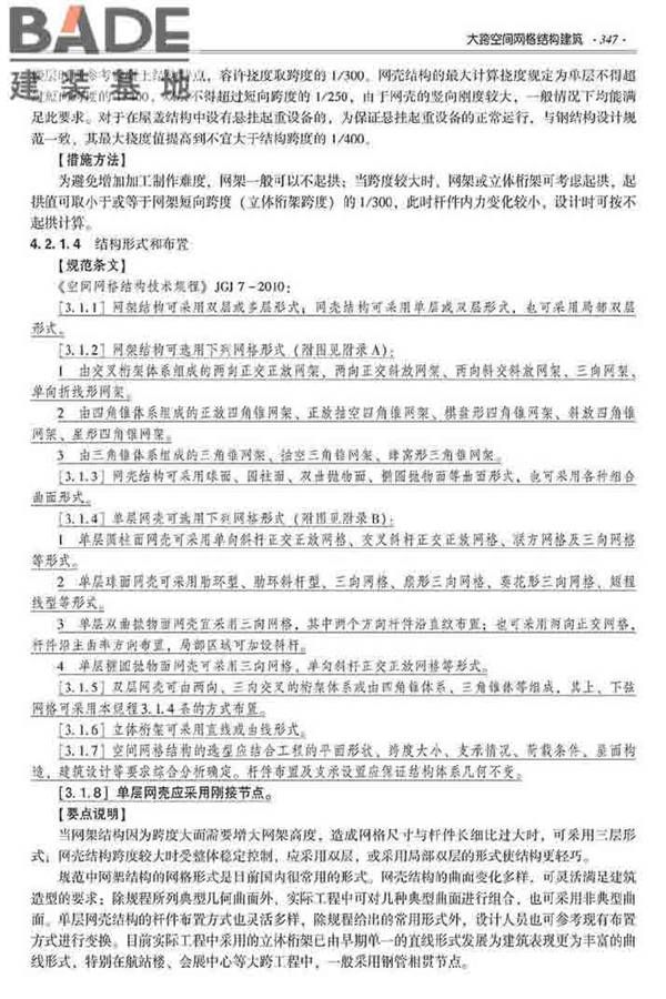 装配式建筑系列标准应用实施指南（钢结构建筑）_页面_358.jpg