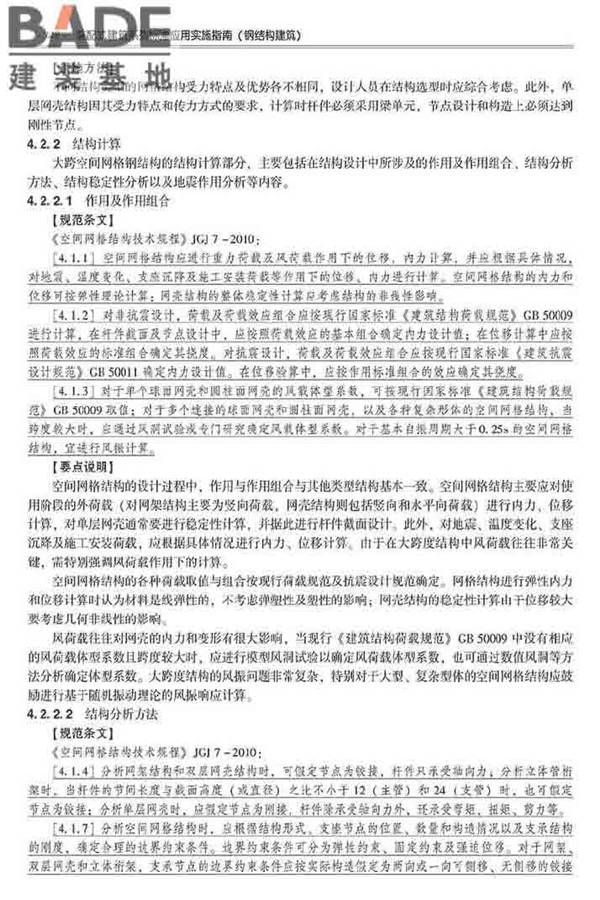 装配式建筑系列标准应用实施指南（钢结构建筑）_页面_359.jpg