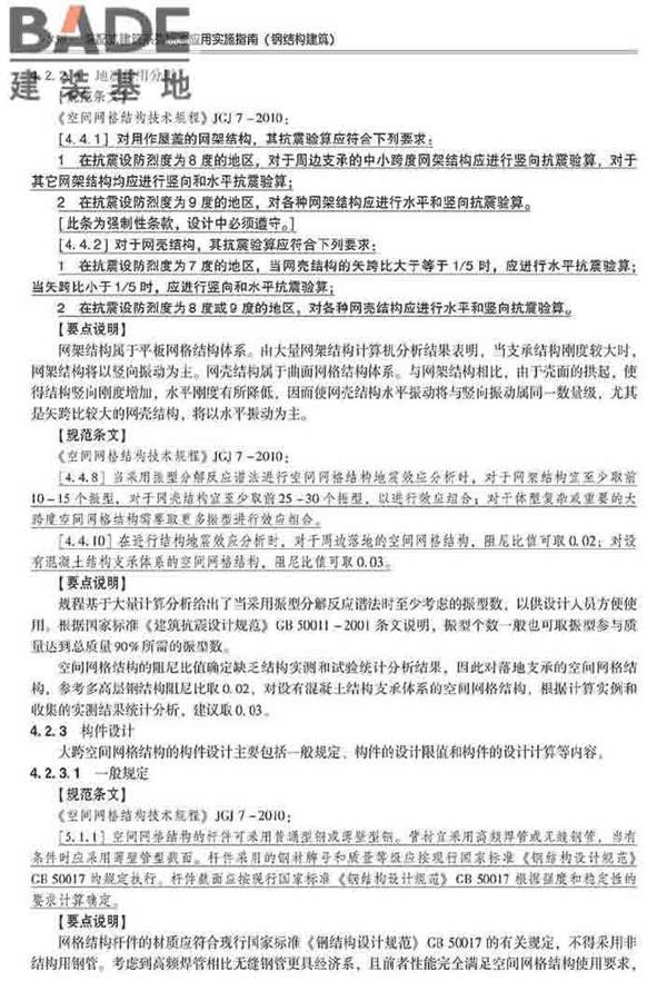 装配式建筑系列标准应用实施指南（钢结构建筑）_页面_361.jpg