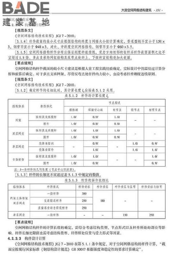 装配式建筑系列标准应用实施指南（钢结构建筑）_页面_362.jpg