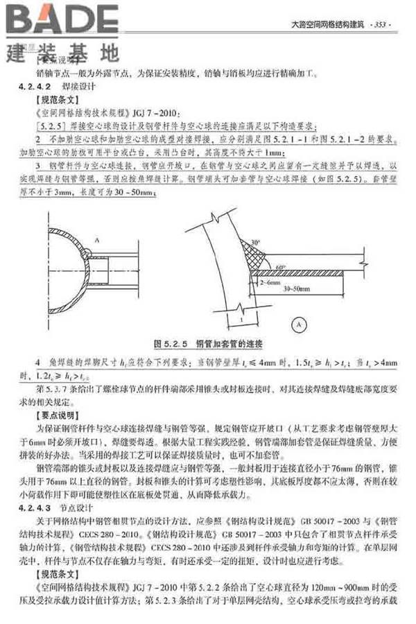 装配式建筑系列标准应用实施指南（钢结构建筑）_页面_364.jpg
