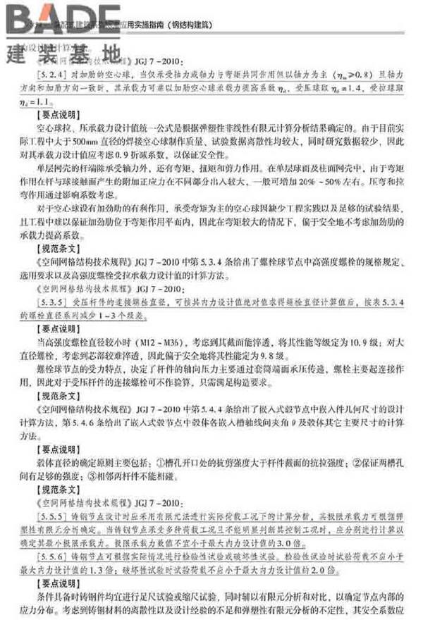 装配式建筑系列标准应用实施指南（钢结构建筑）_页面_365.jpg