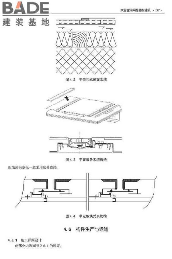 装配式建筑系列标准应用实施指南（钢结构建筑）_页面_368.jpg