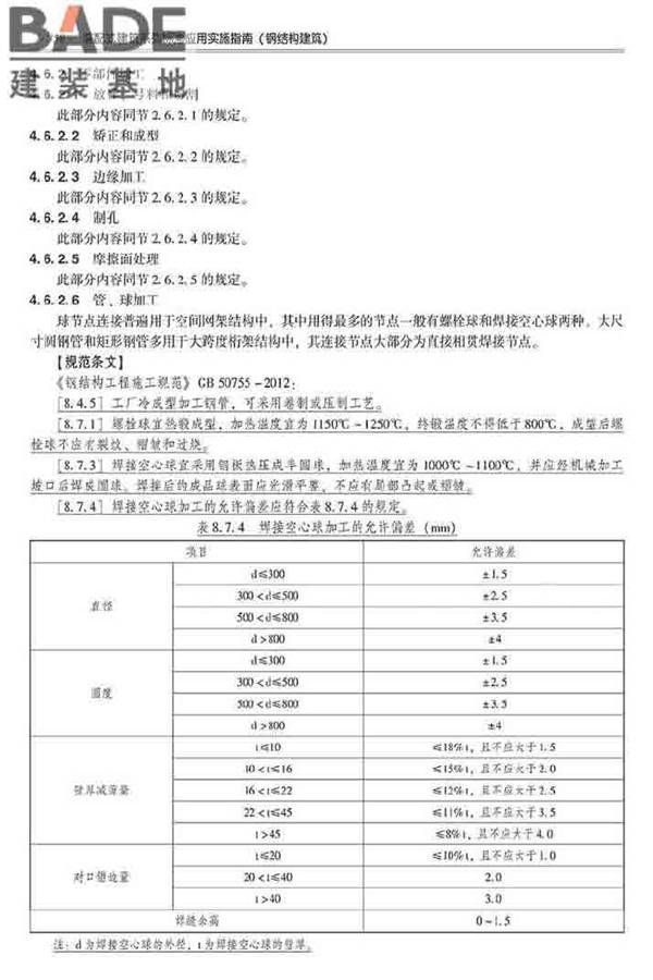 装配式建筑系列标准应用实施指南（钢结构建筑）_页面_369.jpg