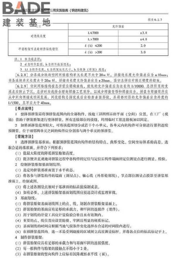装配式建筑系列标准应用实施指南（钢结构建筑）_页面_373.jpg