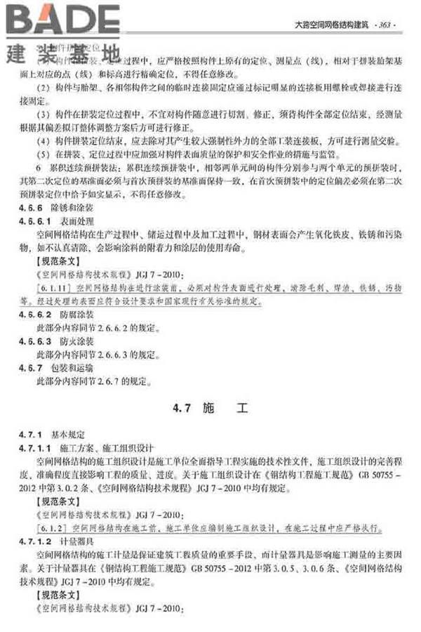 装配式建筑系列标准应用实施指南（钢结构建筑）_页面_374.jpg