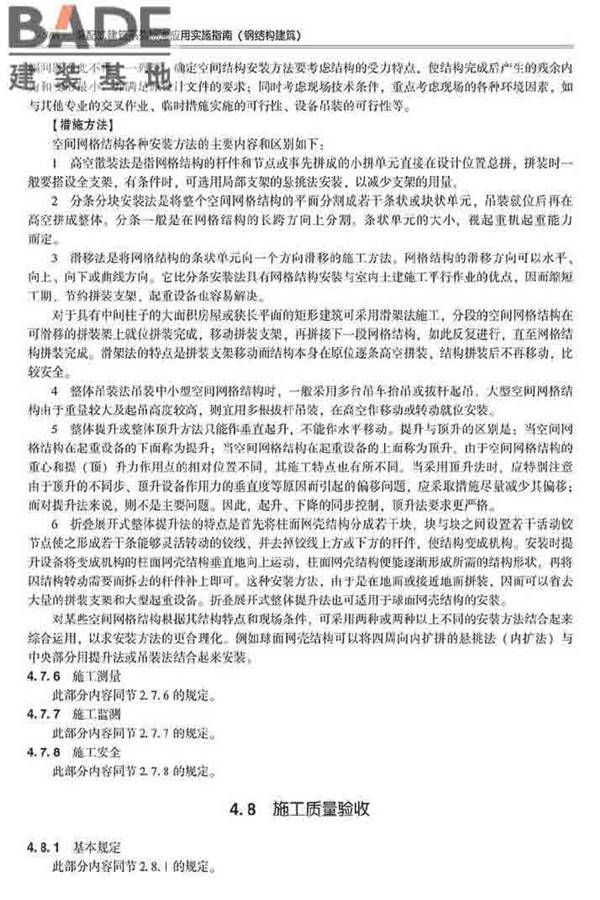 装配式建筑系列标准应用实施指南（钢结构建筑）_页面_377.jpg