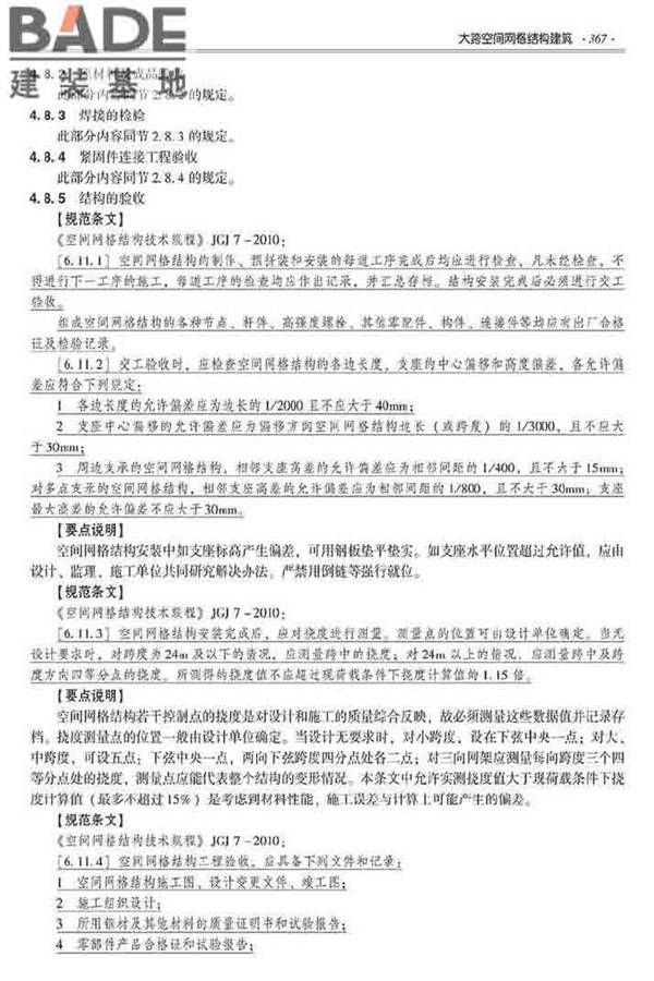装配式建筑系列标准应用实施指南（钢结构建筑）_页面_378.jpg