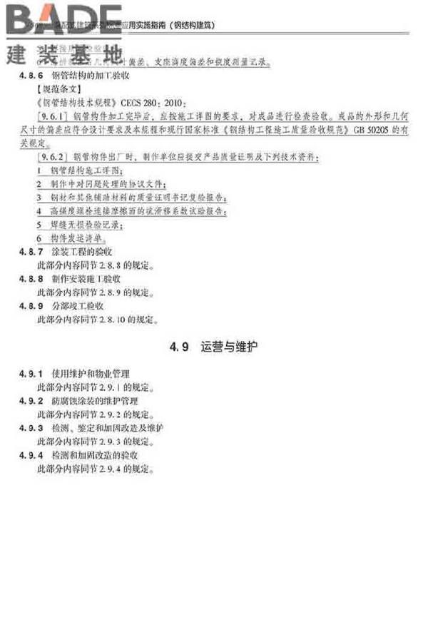 装配式建筑系列标准应用实施指南（钢结构建筑）_页面_379.jpg