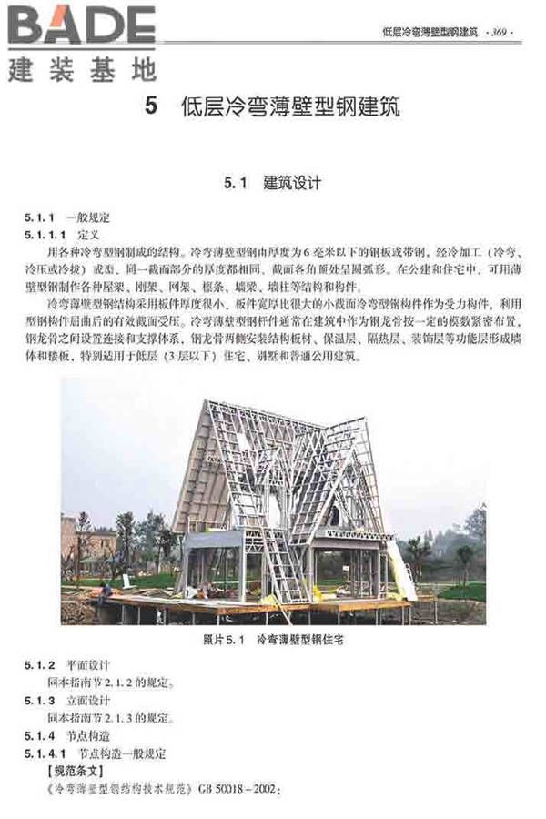 装配式建筑系列标准应用实施指南（钢结构建筑）_页面_380.jpg
