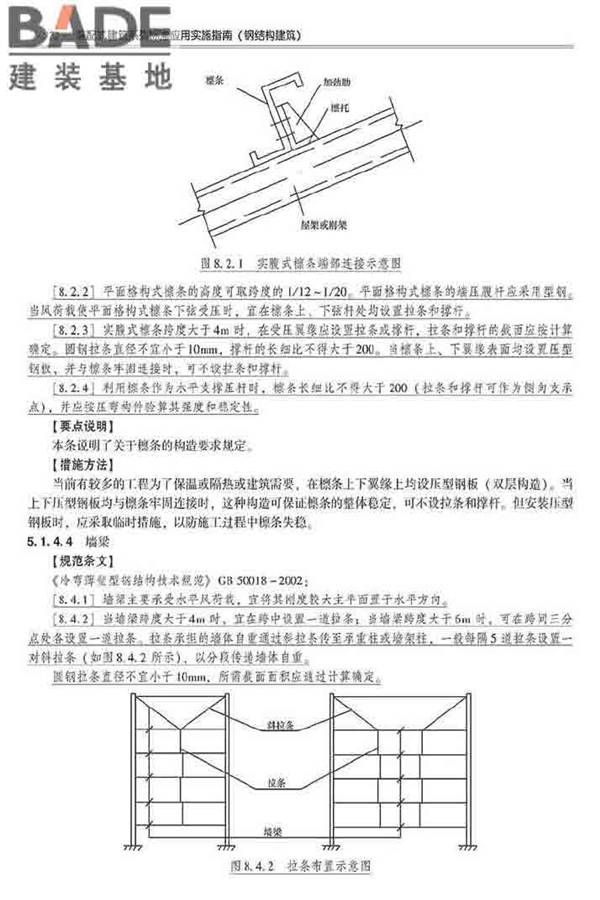 装配式建筑系列标准应用实施指南（钢结构建筑）_页面_383.jpg