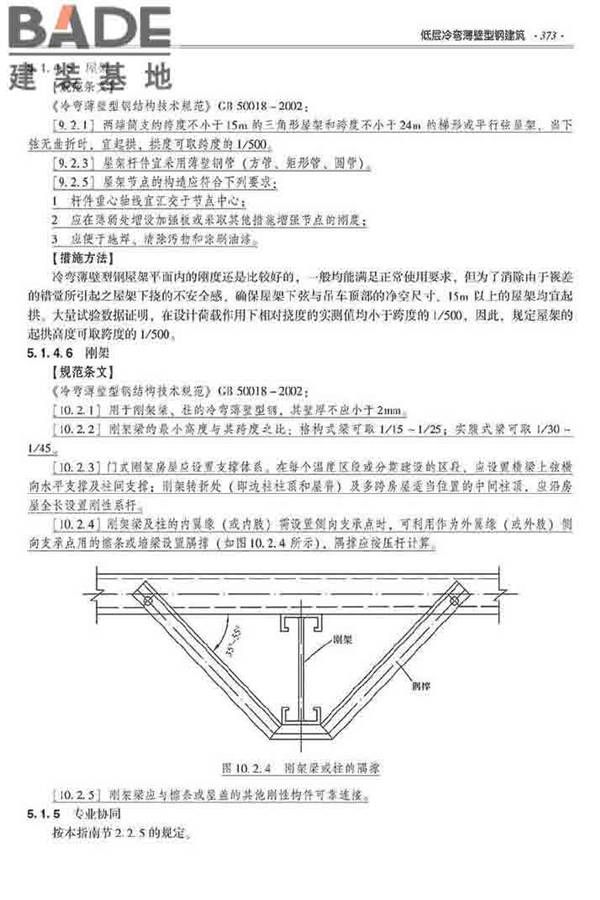 装配式建筑系列标准应用实施指南（钢结构建筑）_页面_384.jpg