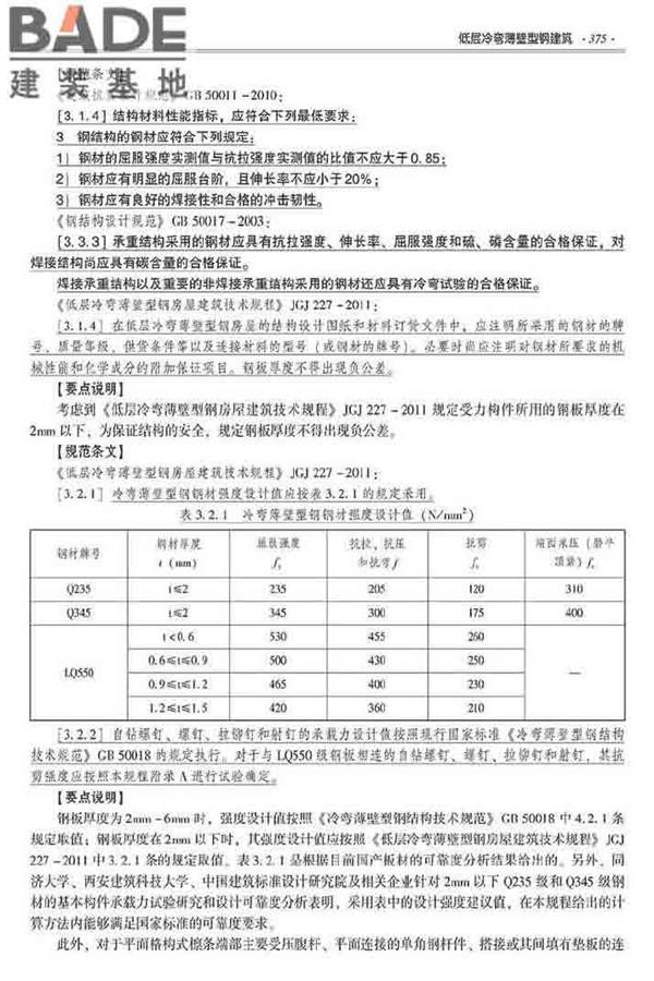 装配式建筑系列标准应用实施指南（钢结构建筑）_页面_386.jpg
