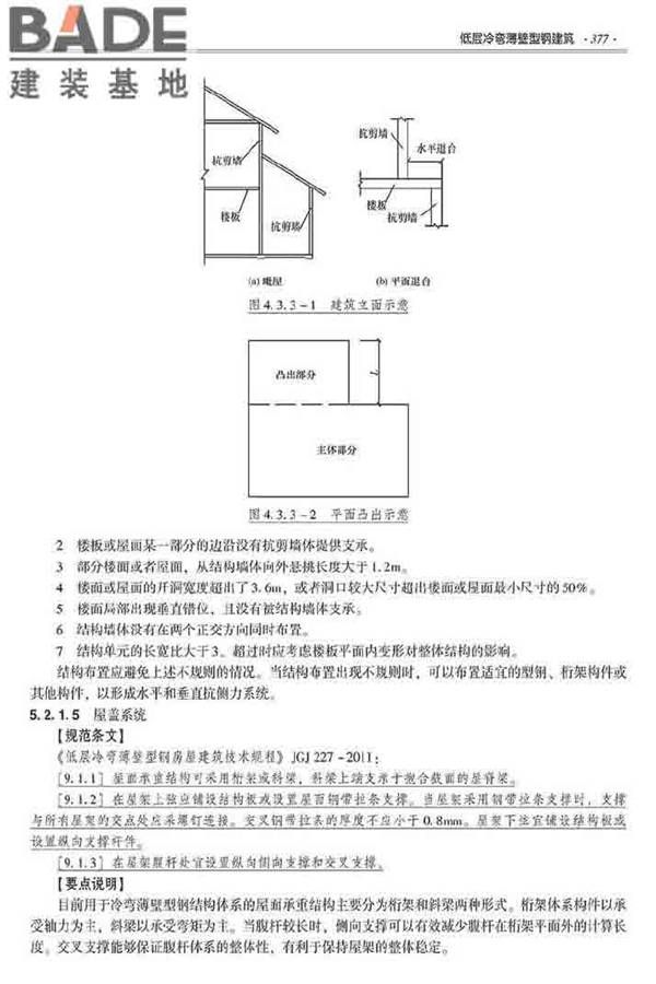 装配式建筑系列标准应用实施指南（钢结构建筑）_页面_388.jpg