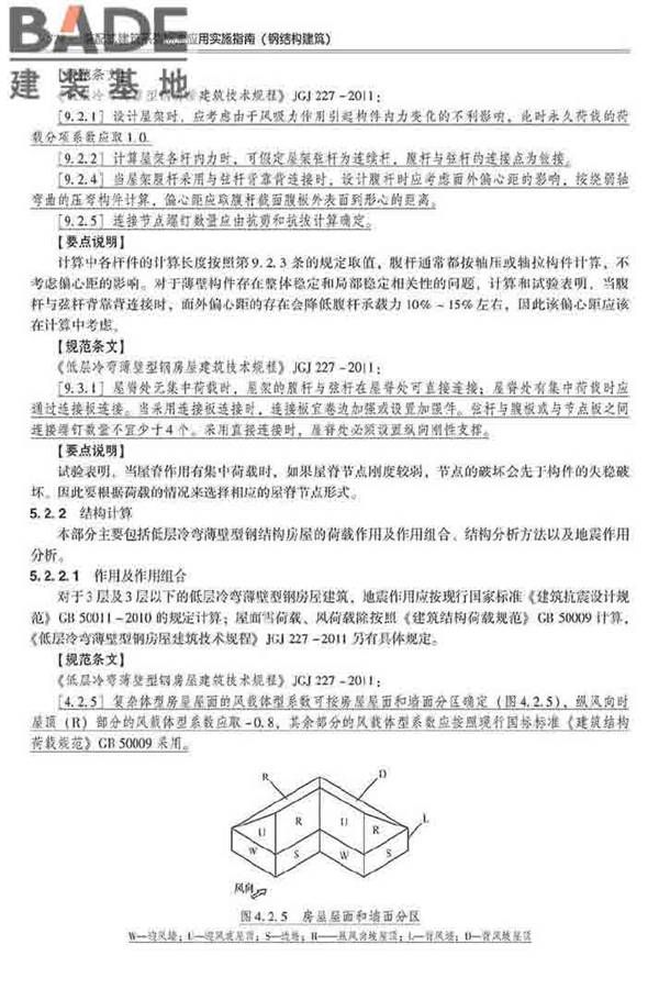 装配式建筑系列标准应用实施指南（钢结构建筑）_页面_389.jpg