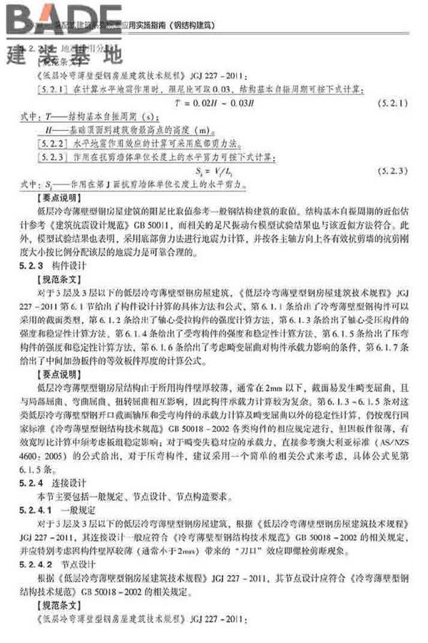 装配式建筑系列标准应用实施指南（钢结构建筑）_页面_391.jpg