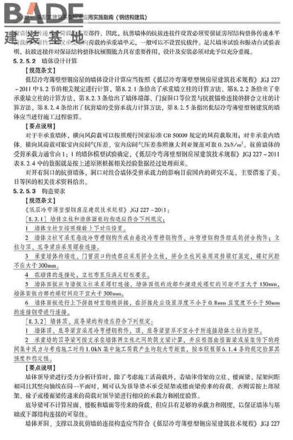 装配式建筑系列标准应用实施指南（钢结构建筑）_页面_393.jpg