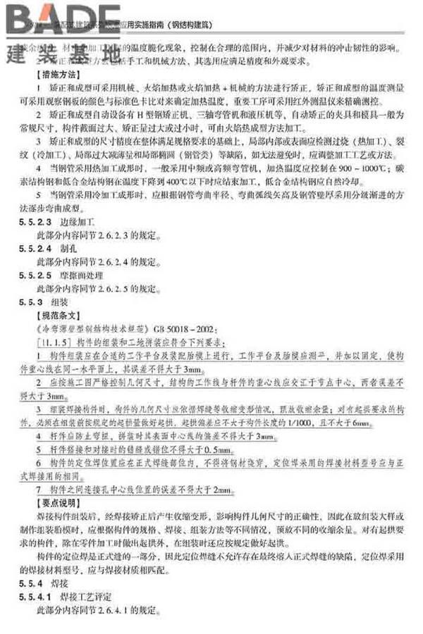 装配式建筑系列标准应用实施指南（钢结构建筑）_页面_395.jpg
