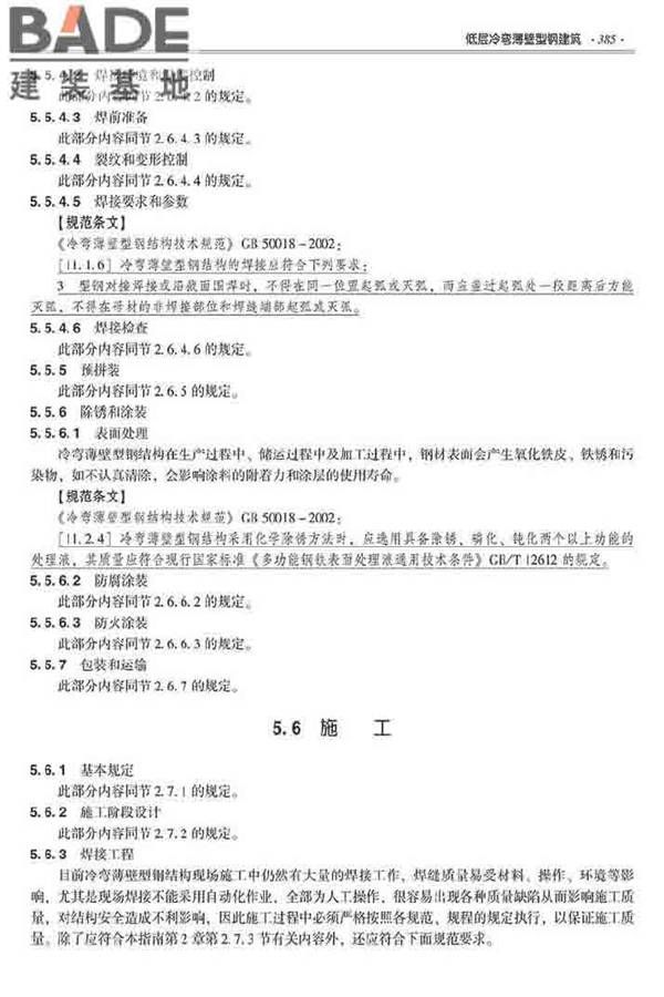 装配式建筑系列标准应用实施指南（钢结构建筑）_页面_396.jpg