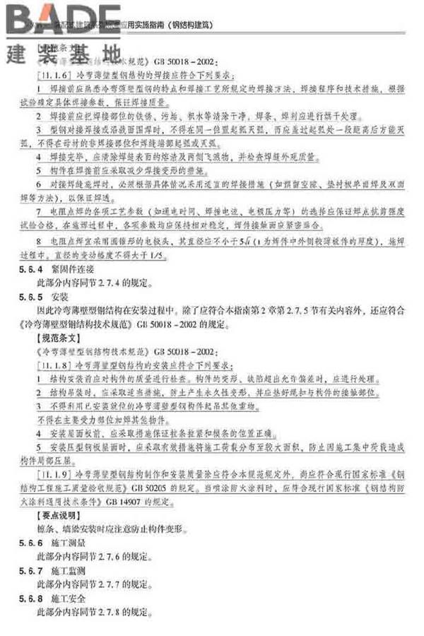 装配式建筑系列标准应用实施指南（钢结构建筑）_页面_397.jpg