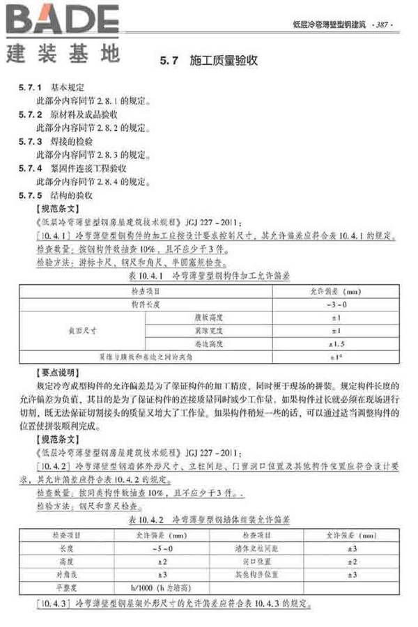 装配式建筑系列标准应用实施指南（钢结构建筑）_页面_398.jpg