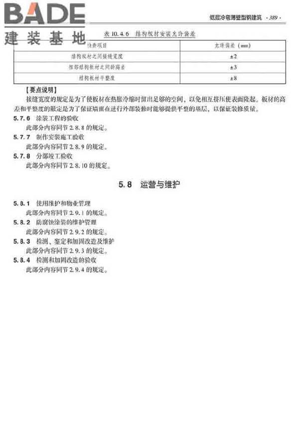 装配式建筑系列标准应用实施指南（钢结构建筑）_页面_400.jpg