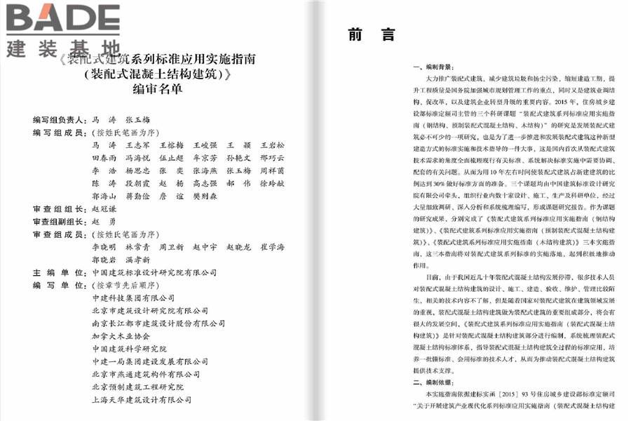 装配式建筑系列标准应用实施指南（装配式混凝土结构建筑）_页面_004.jpg
