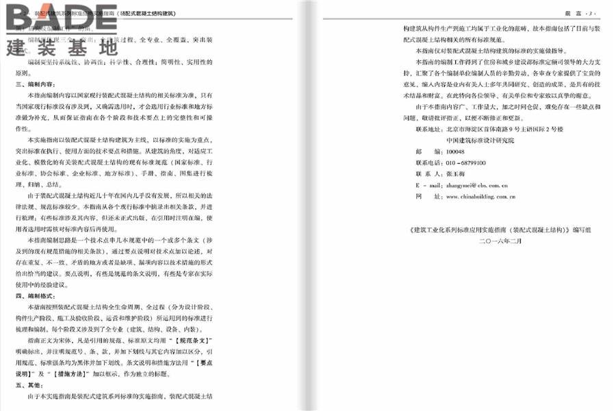 装配式建筑系列标准应用实施指南（装配式混凝土结构建筑）_页面_005.jpg