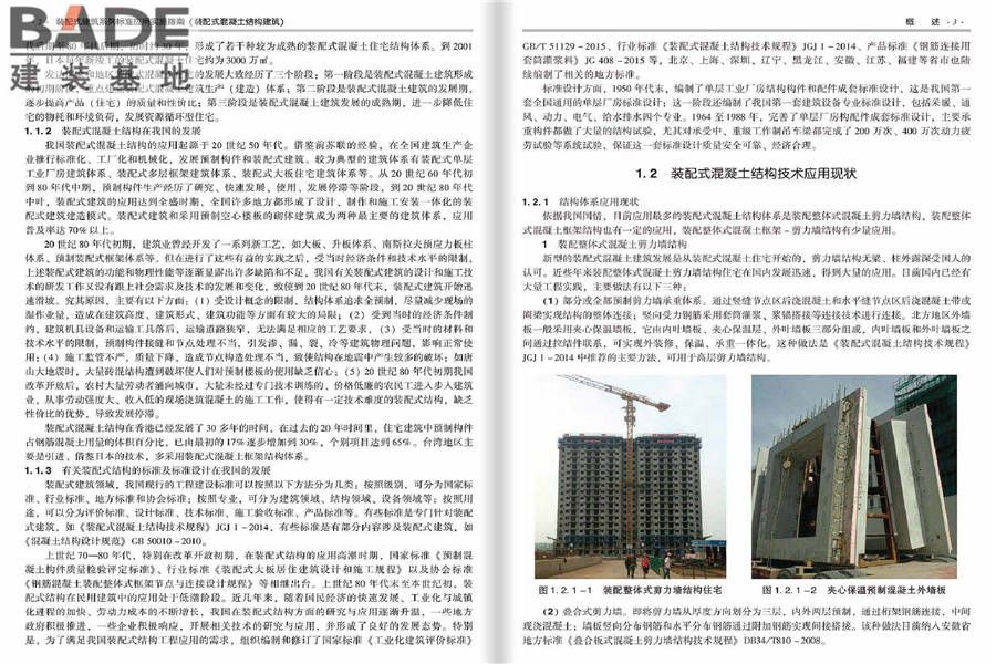 装配式建筑系列标准应用实施指南（装配式混凝土结构建筑）_页面_008.jpg