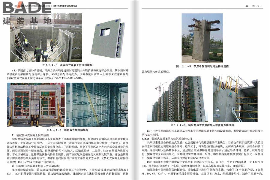 装配式建筑系列标准应用实施指南（装配式混凝土结构建筑）_页面_009.jpg