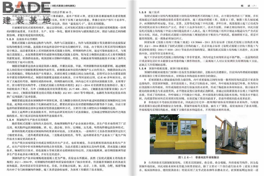 装配式建筑系列标准应用实施指南（装配式混凝土结构建筑）_页面_010.jpg