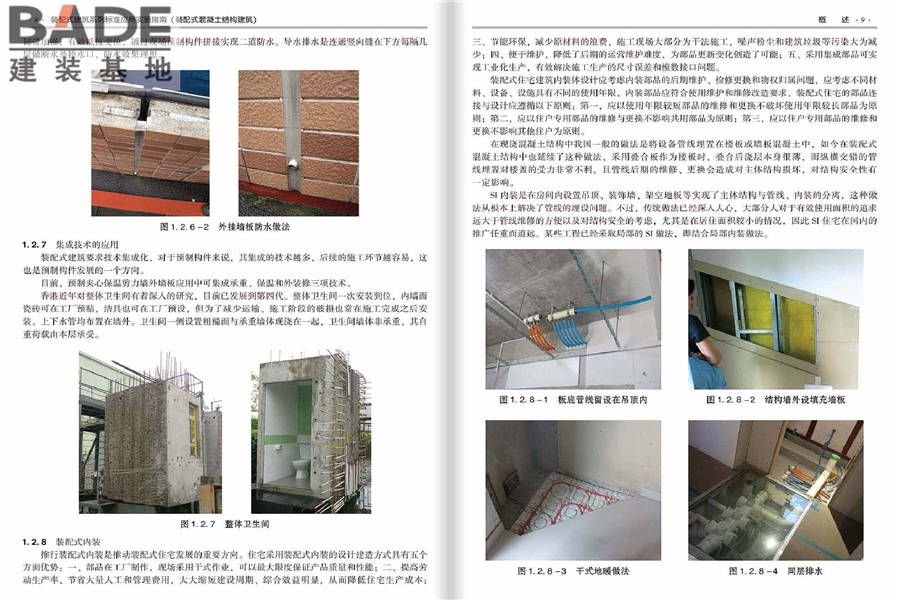 装配式建筑系列标准应用实施指南（装配式混凝土结构建筑）_页面_011.jpg