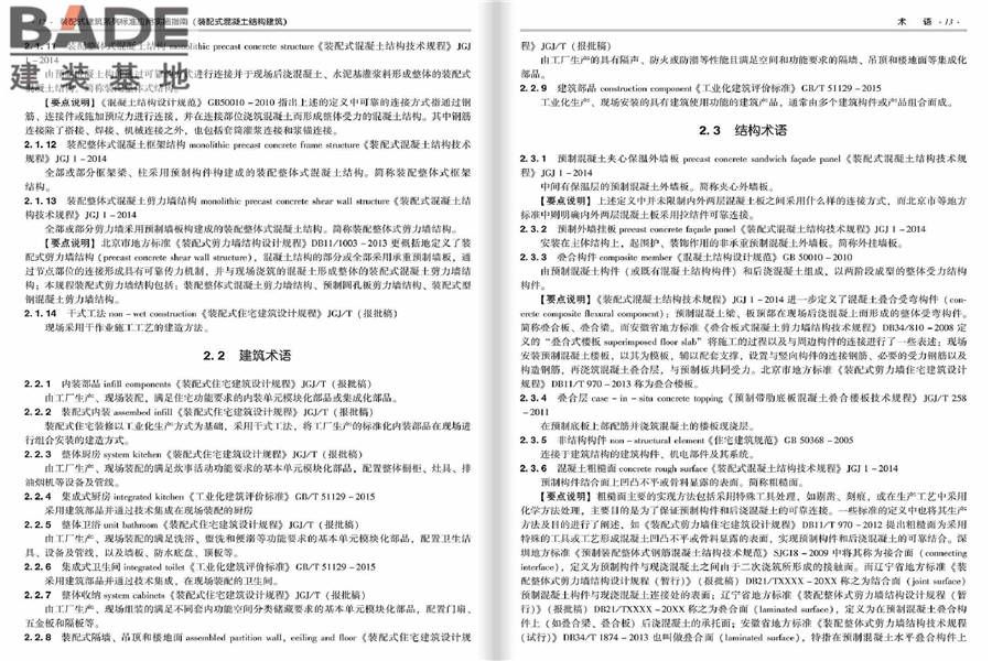 装配式建筑系列标准应用实施指南（装配式混凝土结构建筑）_页面_013.jpg