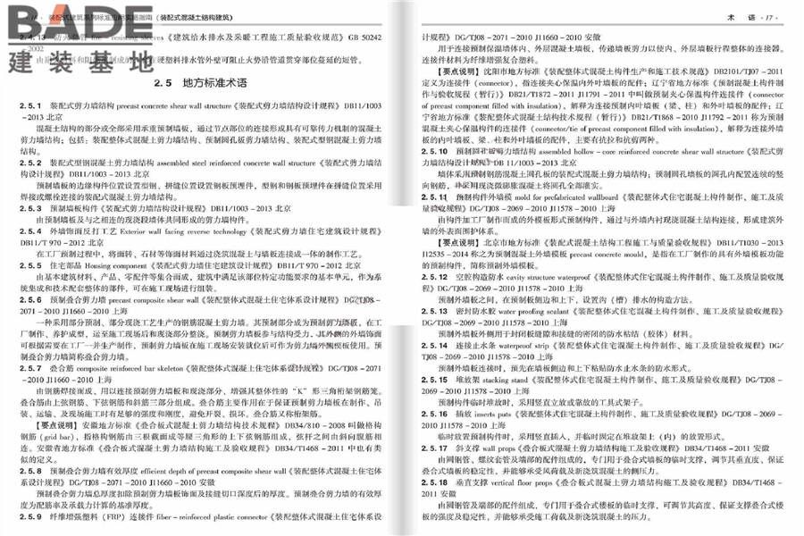装配式建筑系列标准应用实施指南（装配式混凝土结构建筑）_页面_015.jpg