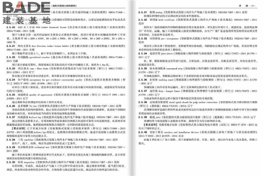 装配式建筑系列标准应用实施指南（装配式混凝土结构建筑）_页面_016.jpg
