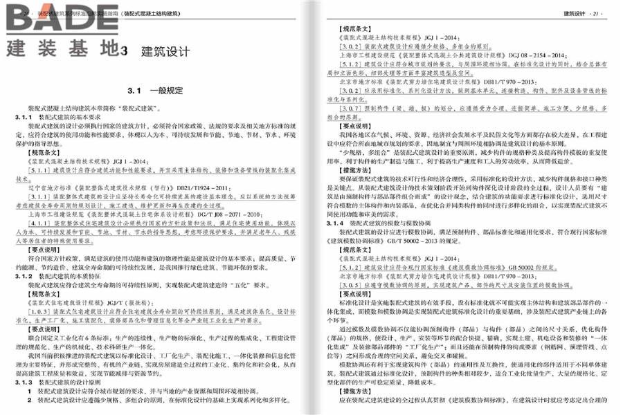 装配式建筑系列标准应用实施指南（装配式混凝土结构建筑）_页面_017.jpg