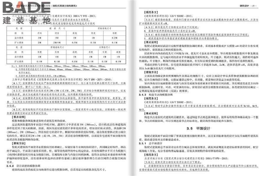 装配式建筑系列标准应用实施指南（装配式混凝土结构建筑）_页面_022.jpg