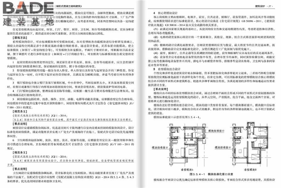 装配式建筑系列标准应用实施指南（装配式混凝土结构建筑）_页面_025.jpg