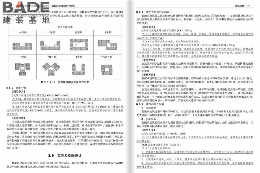 装配式建筑系列标准应用实施指南（装配式混凝土结构建筑）_页面_026.jpg