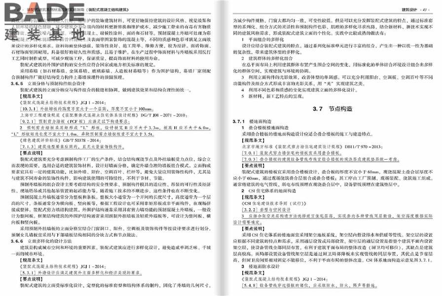 装配式建筑系列标准应用实施指南（装配式混凝土结构建筑）_页面_028.jpg