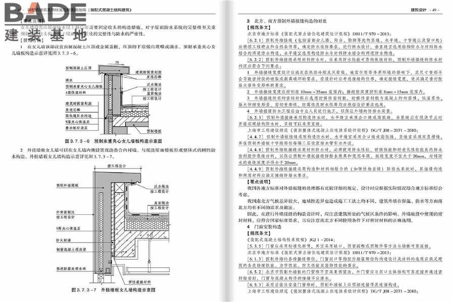 装配式建筑系列标准应用实施指南（装配式混凝土结构建筑）_页面_031.jpg