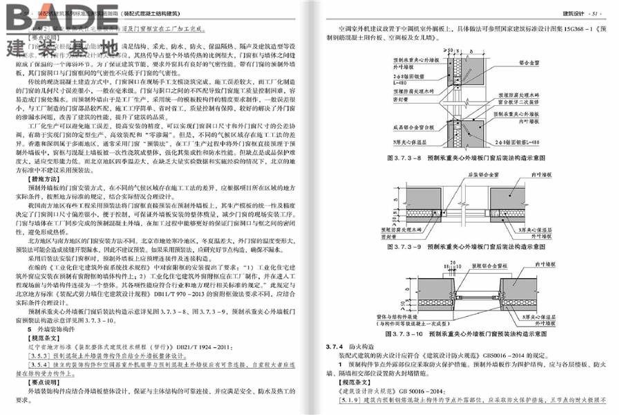 装配式建筑系列标准应用实施指南（装配式混凝土结构建筑）_页面_032.jpg
