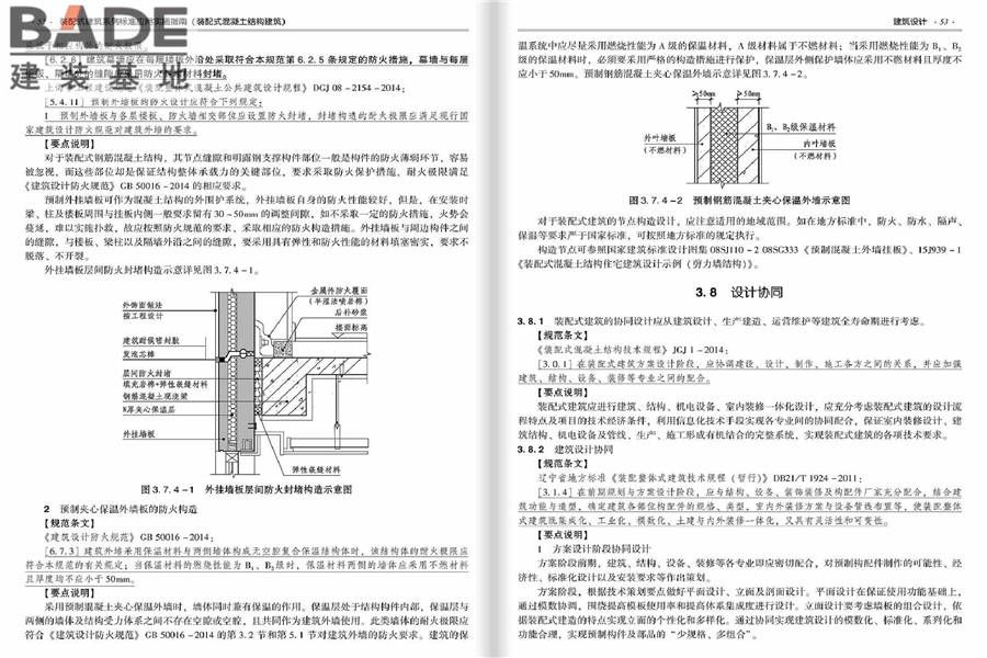 装配式建筑系列标准应用实施指南（装配式混凝土结构建筑）_页面_033.jpg