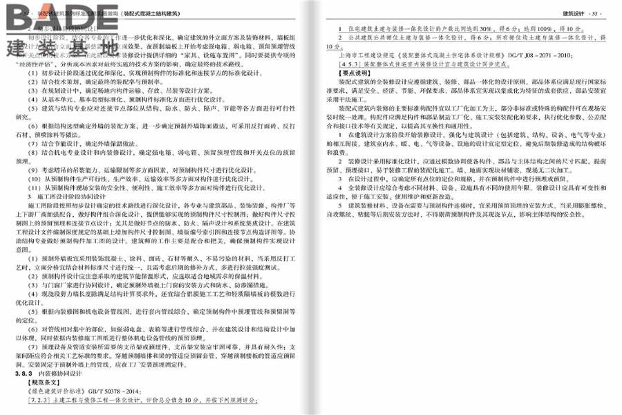 装配式建筑系列标准应用实施指南（装配式混凝土结构建筑）_页面_034.jpg