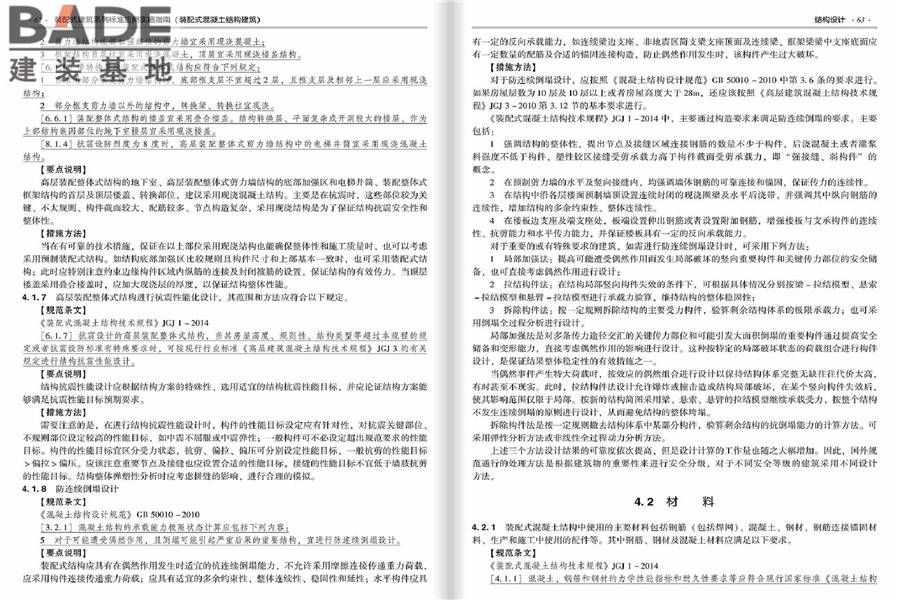 装配式建筑系列标准应用实施指南（装配式混凝土结构建筑）_页面_038.jpg