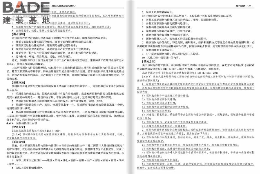 装配式建筑系列标准应用实施指南（装配式混凝土结构建筑）_页面_043.jpg