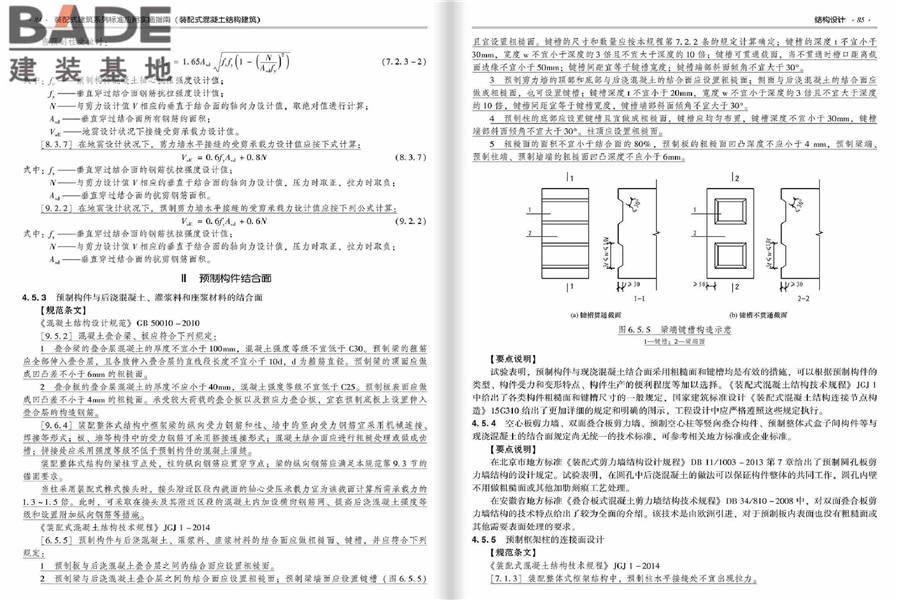 装配式建筑系列标准应用实施指南（装配式混凝土结构建筑）_页面_049.jpg