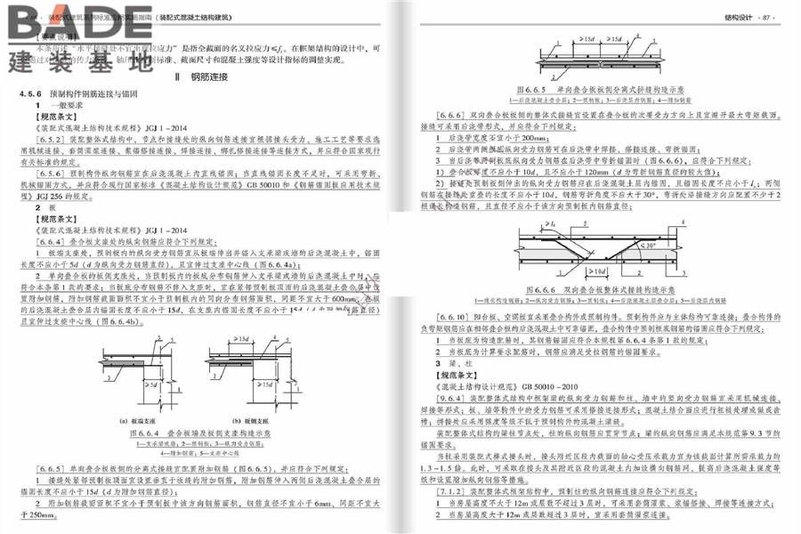 装配式建筑系列标准应用实施指南（装配式混凝土结构建筑）_页面_050.jpg