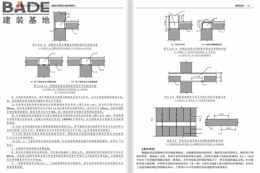 装配式建筑系列标准应用实施指南（装配式混凝土结构建筑）_页面_052.jpg
